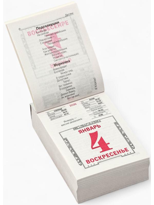 Календарь 2026 отрывной «Наша дача» 7.7×11.4 см