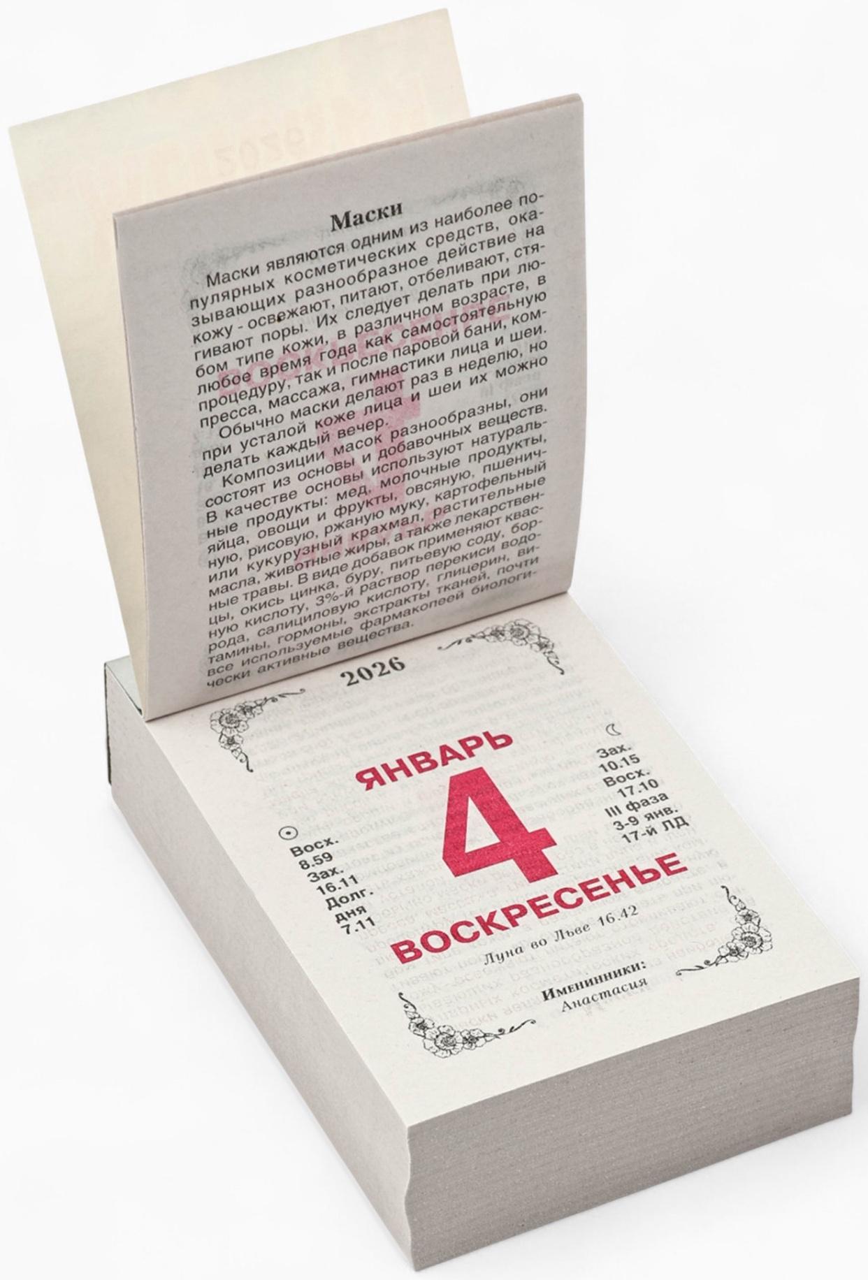 Календарь 2026 отрывной «Женский» 7.7×11.4 см