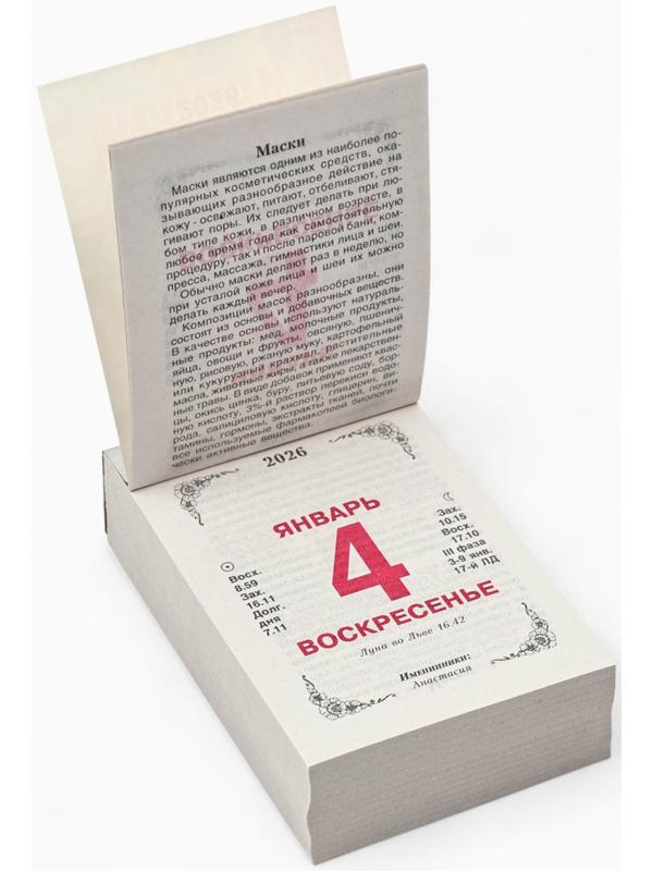 Календарь 2026 отрывной «Женский» 7.7×11.4 см