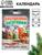 Календарь 2026 отрывной «Бабушкины заготовки» 7.7×11.4 см