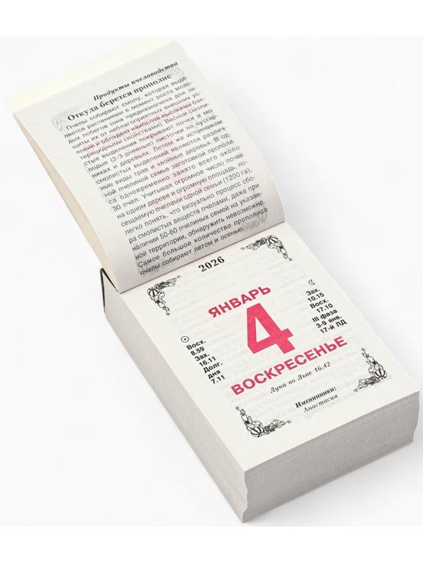 Календарь 2026 отрывной «Ваш сад и огород» 7.7×11.4 см