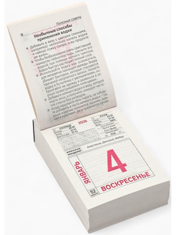 Календарь 2026 отрывной «Полезные советы для всех» 7.7×11.4 см