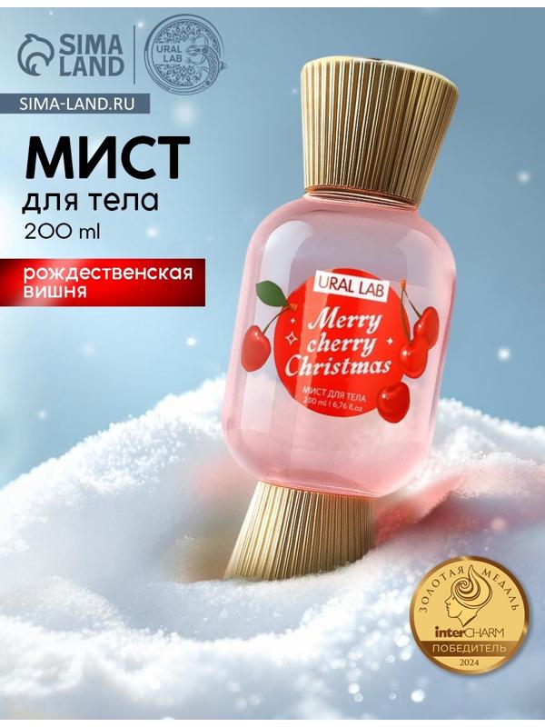 Мист парфюмированный для тела, аромат: рождественская вишня, 200 мл, URAL LAB