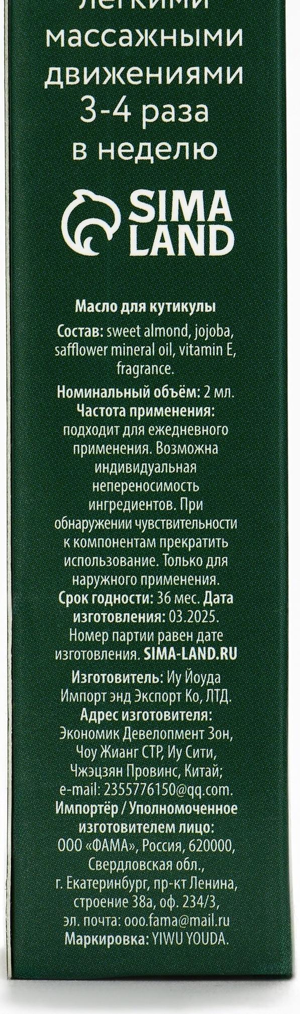 Масло для кутикул в карандаше, снежный мандарин, 2 мл, URAL LAB