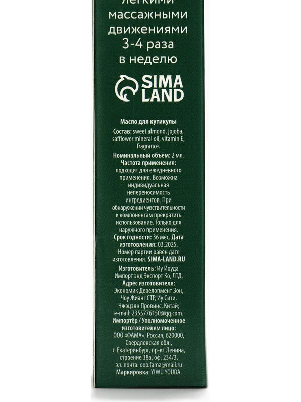 Масло для кутикул в карандаше, снежный мандарин, 2 мл, URAL LAB