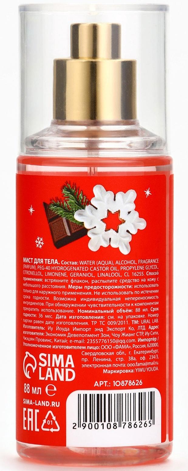 Мист для тела парфюмированный, с ароматом шоколадного печенья, 88 мл, URAL LAB