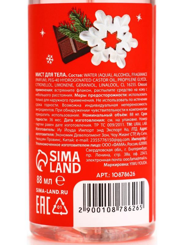 Мист для тела парфюмированный, с ароматом шоколадного печенья, 88 мл, URAL LAB