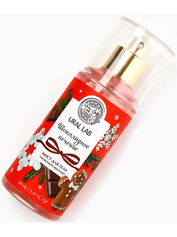 Мист для тела парфюмированный, с ароматом шоколадного печенья, 88 мл, URAL LAB