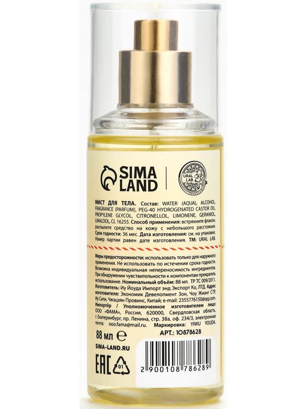 Мист для тела парфюмированный, с ароматом бурбонская ваниль, 88 мл, URAL LAB