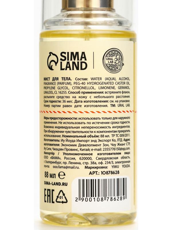 Мист для тела парфюмированный, с ароматом бурбонская ваниль, 88 мл, URAL LAB