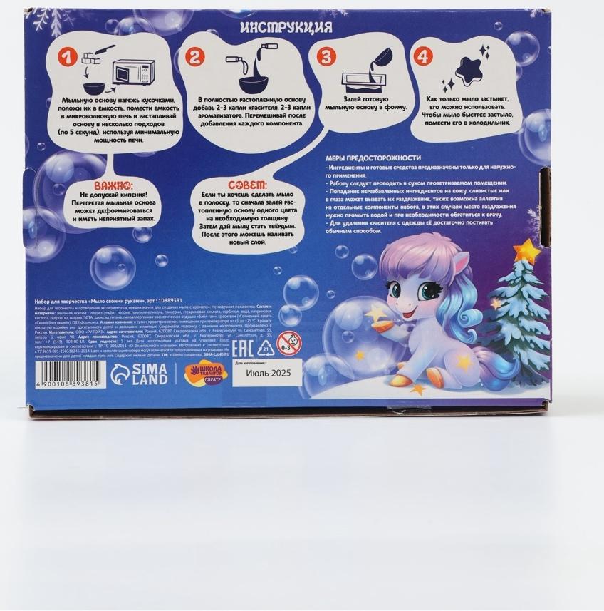 Набор для творчества: мыло своими руками «Новогодние чудеса »