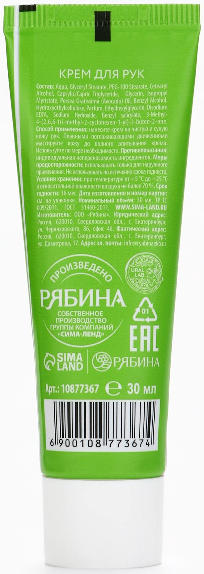 Крем для рук экспресс-увлажнение «Милый Дед Мороз», 30 мл, URAL LAB