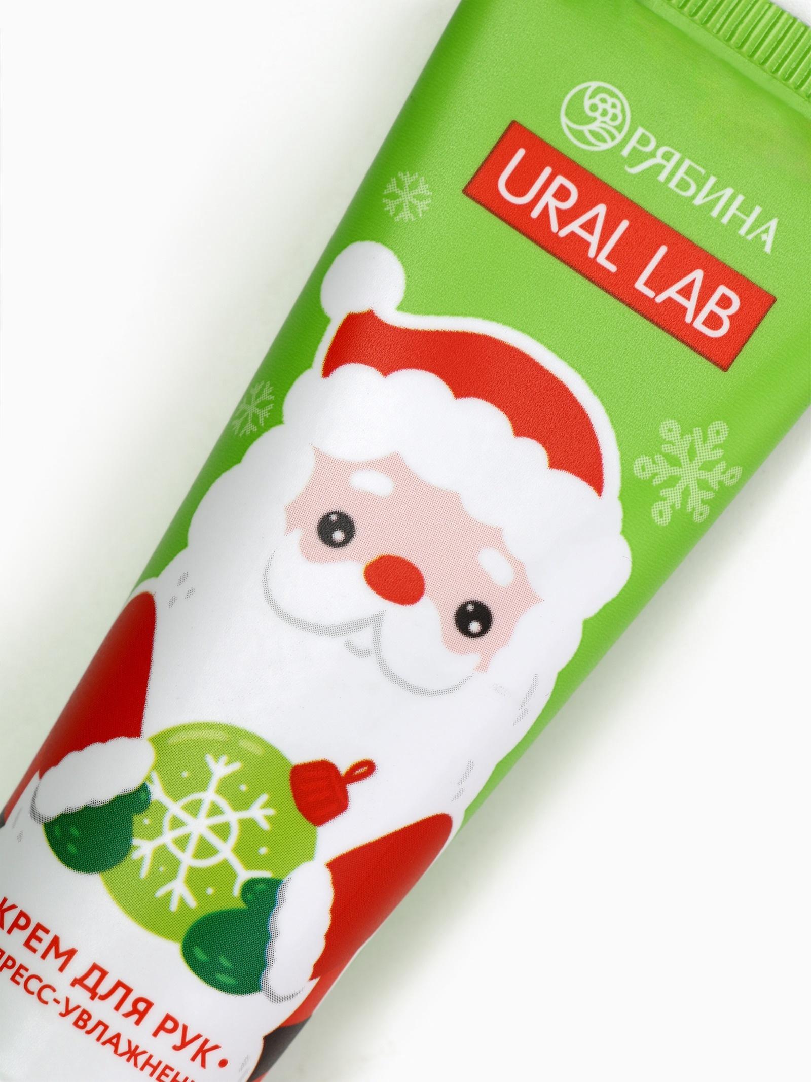 Крем для рук экспресс-увлажнение «Милый Дед Мороз», 30 мл, URAL LAB