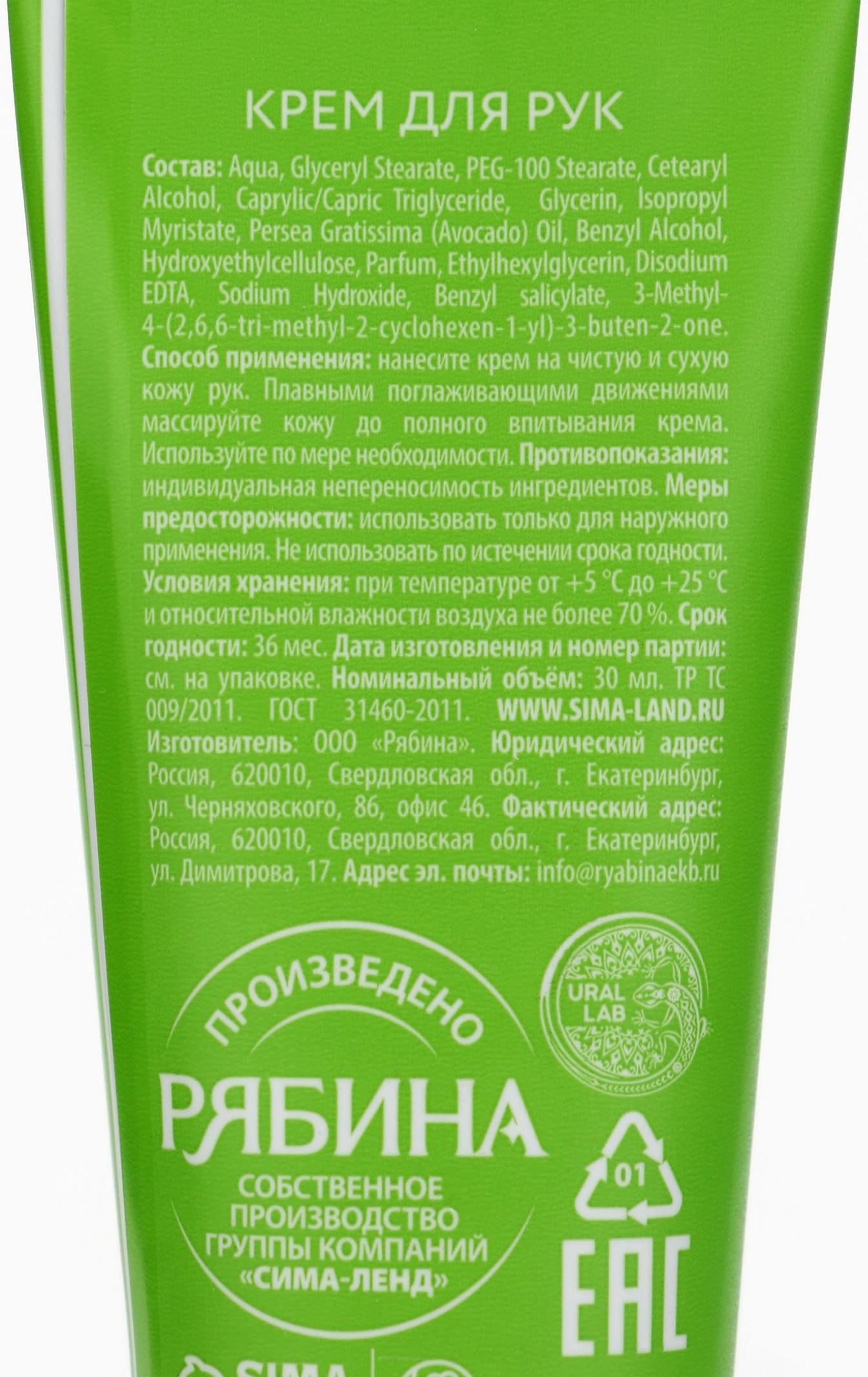 Крем для рук экспресс-увлажнение «Милый Дед Мороз», 30 мл, URAL LAB