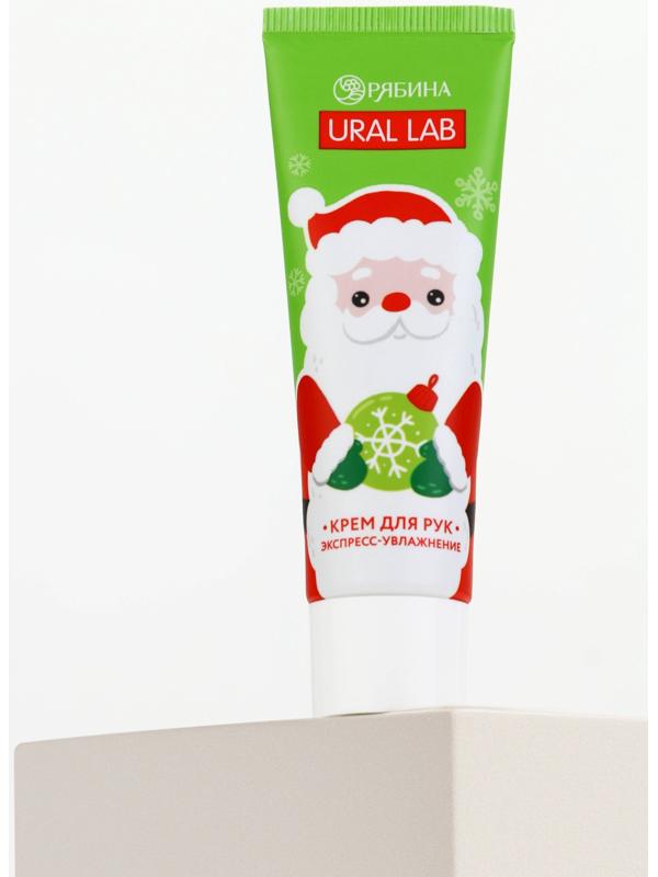 Крем для рук экспресс-увлажнение «Милый Дед Мороз», 30 мл, URAL LAB