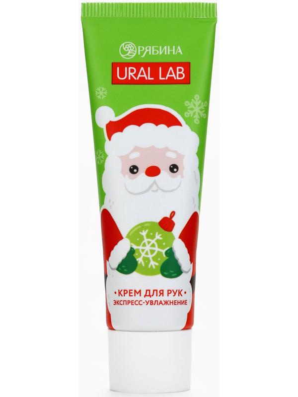 Крем для рук экспресс-увлажнение «Милый Дед Мороз», 30 мл, URAL LAB