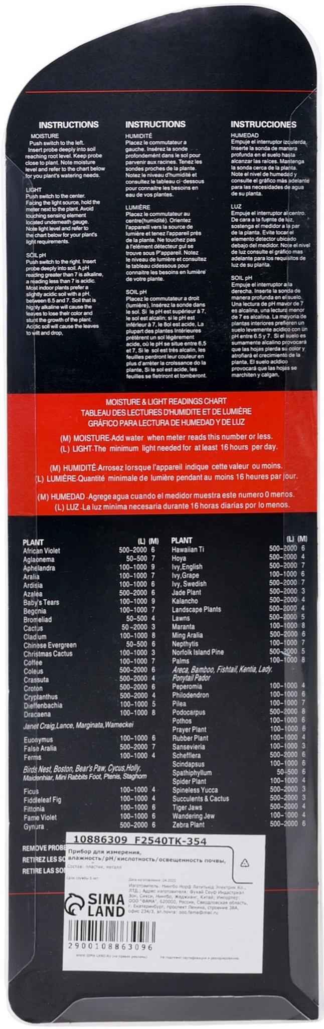 Прибор для измерения, влажность/pH/кислотность/освещенность почвы, зелёный