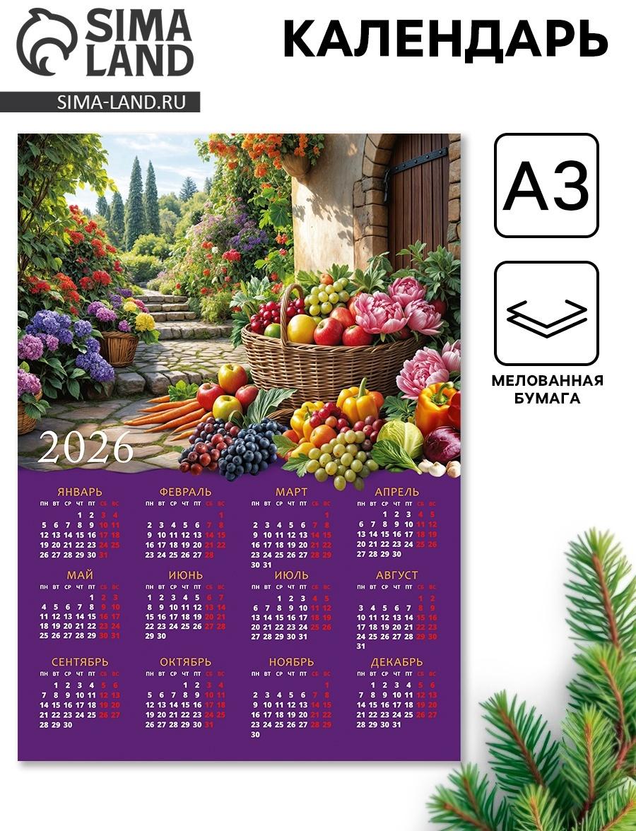 Календарь 2026 «Натюрморт», А3