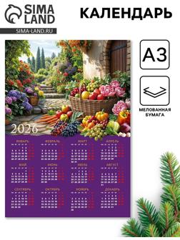 Календарь 2026 «Натюрморт», А3