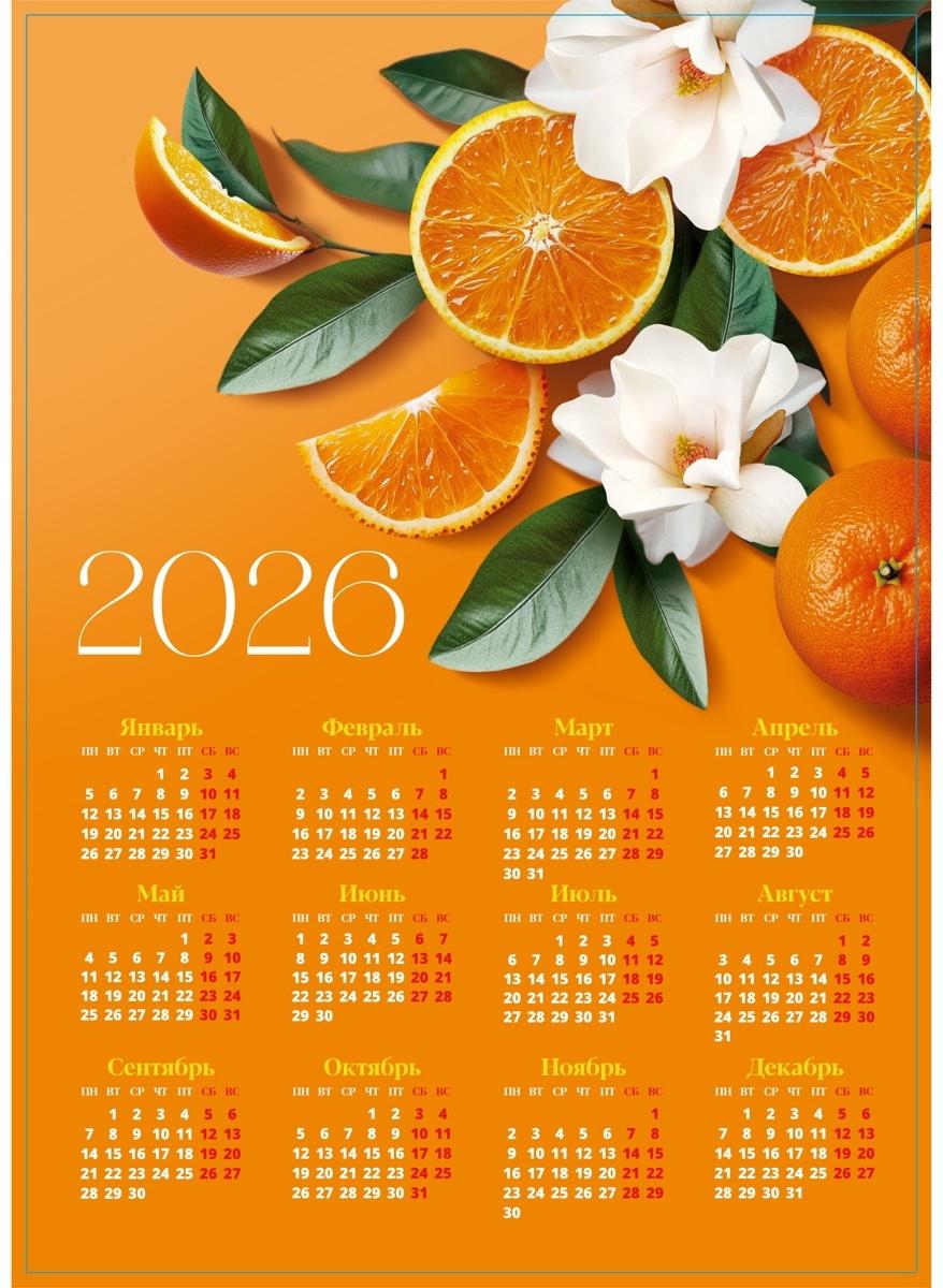 Календарь 2026 «Цитрус», А3