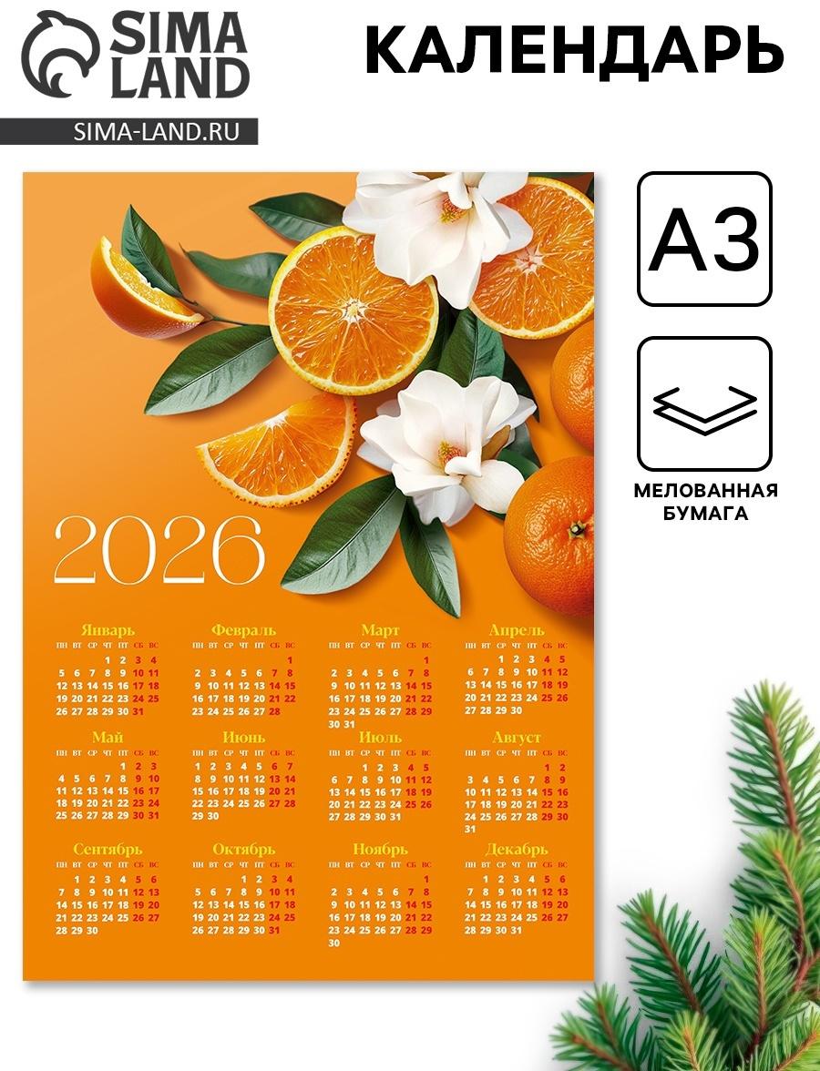 Календарь 2026 «Цитрус», А3