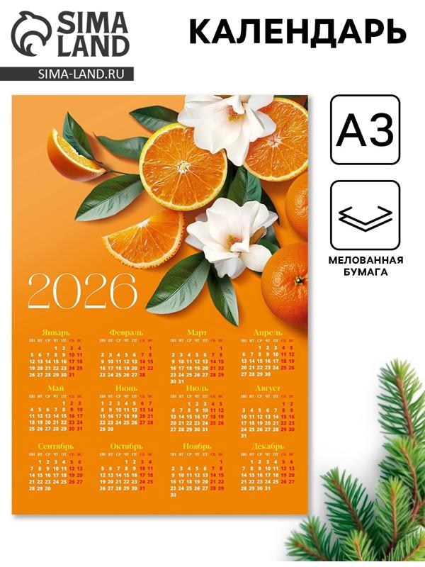 Календарь 2026 «Цитрус», А3
