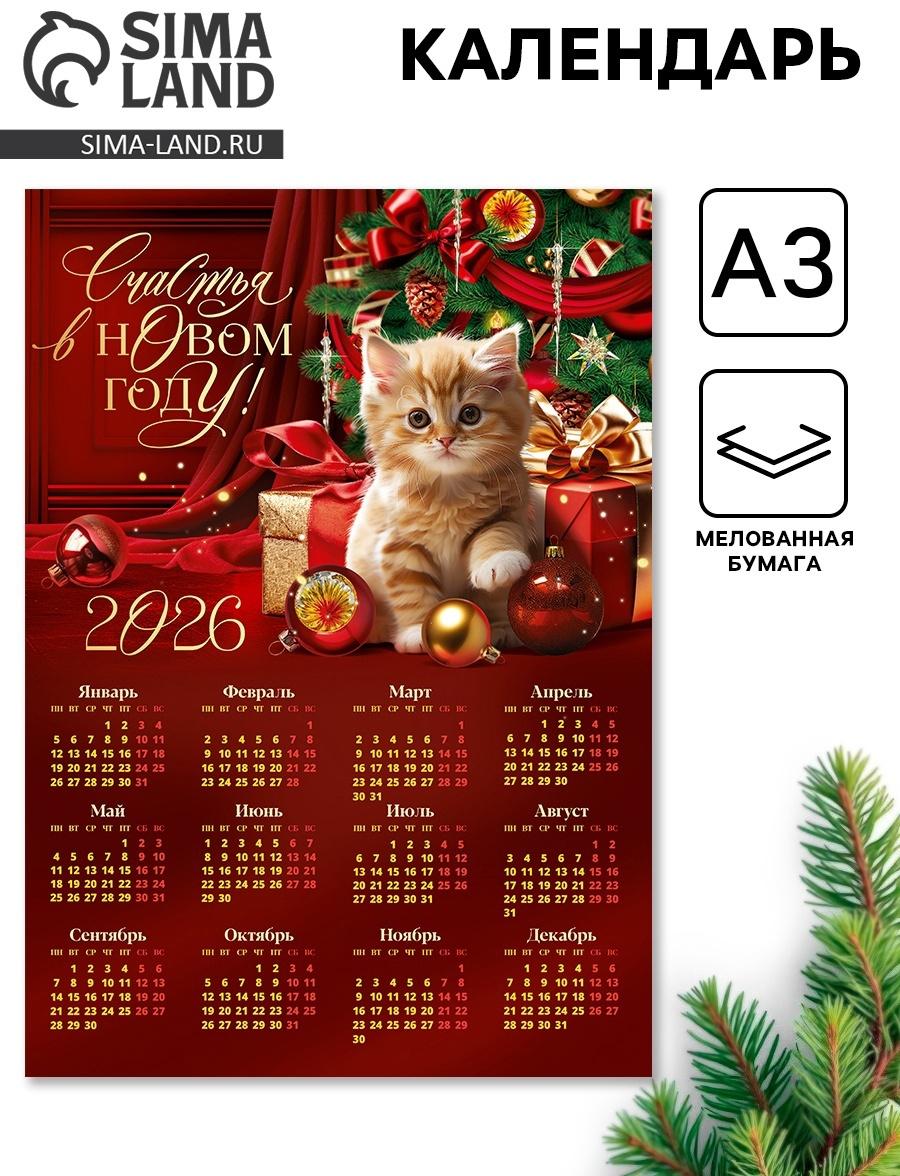 Календарь 2026 «Котенок», А3