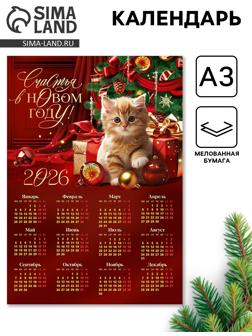 Календарь 2026 «Котенок», А3
