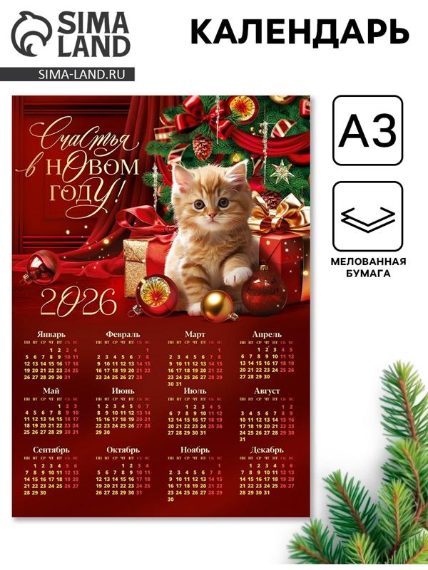 Календарь 2026 «Котенок», А3