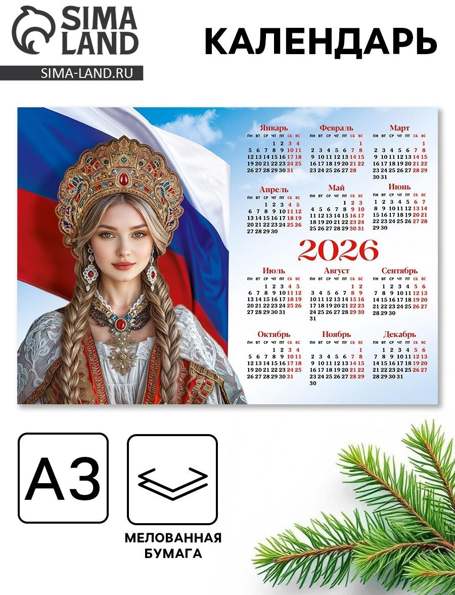 Календарь 2026 «Патриотический», А3