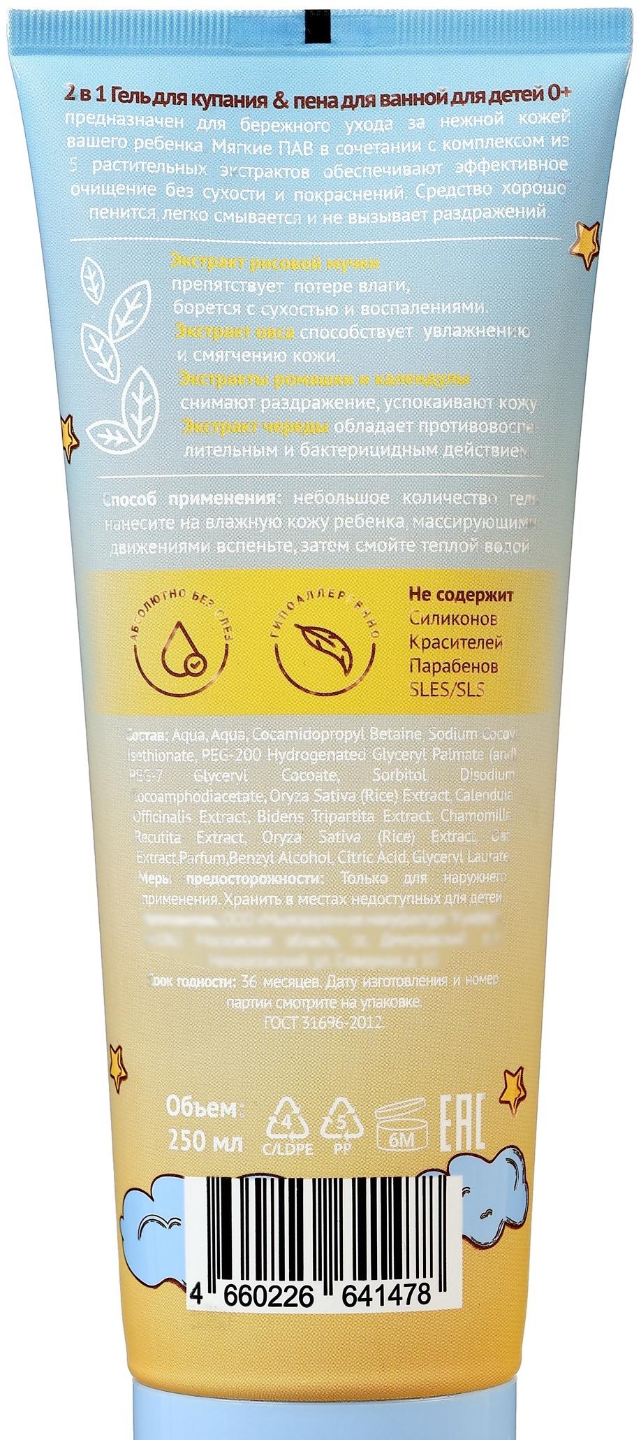 Гель для душа и пена для ванн детский «До Луны и обратно», 250 мл