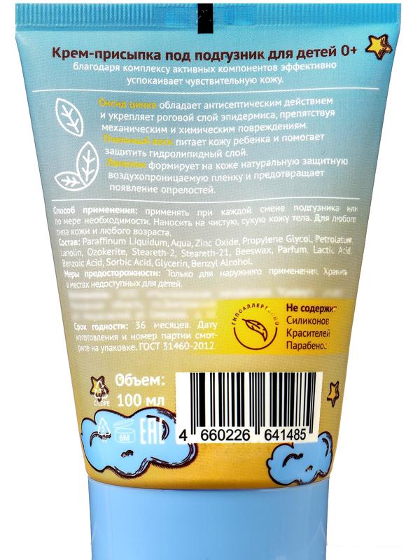 Крем-присыпка под подгузник «До Луны и обратно», 100 мл