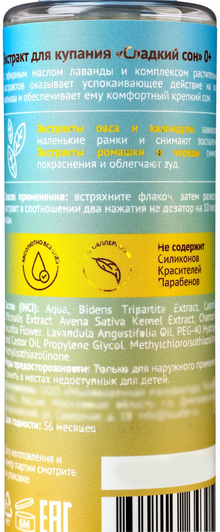 Экстракт для купания детский «До Луны и обратно» с эфирным маслом лаванды, 200 мл