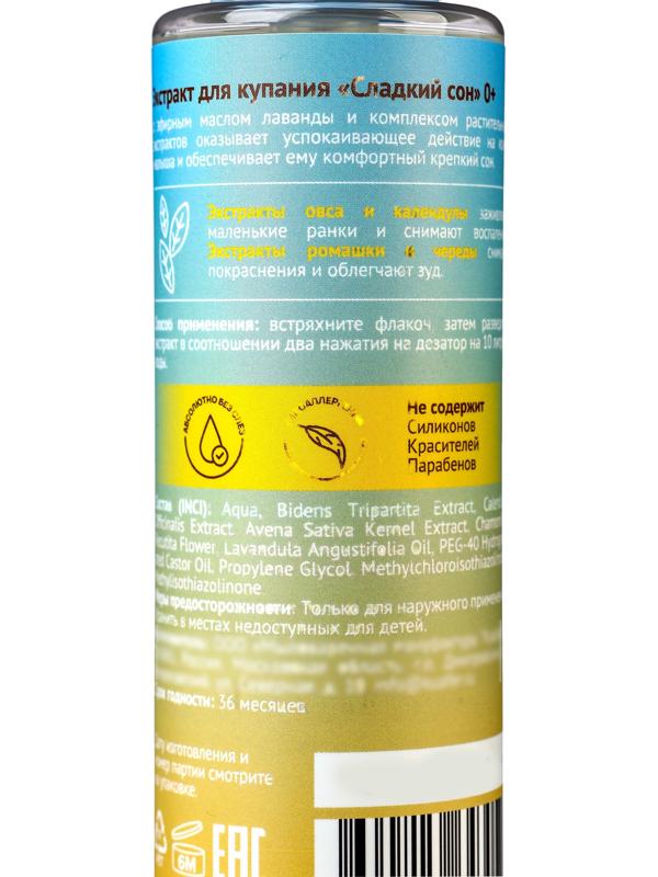 Экстракт для купания детский «До Луны и обратно» с эфирным маслом лаванды, 200 мл