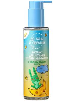Экстракт для купания «До Луны и обратно» крепкий иммунитет, 200 мл