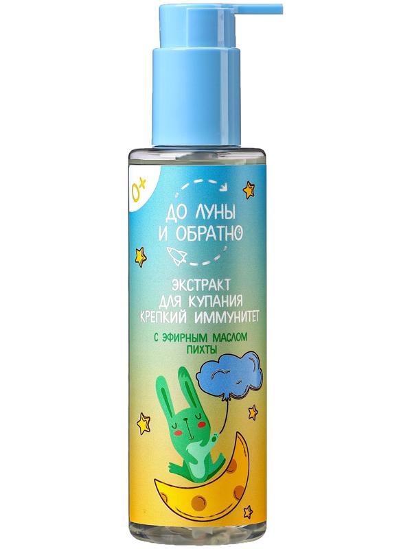 Экстракт для купания «До Луны и обратно» крепкий иммунитет, 200 мл