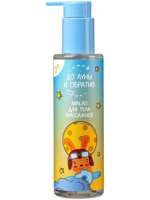 Масло для тела массажное детское «До Луны и обратно», 200 мл