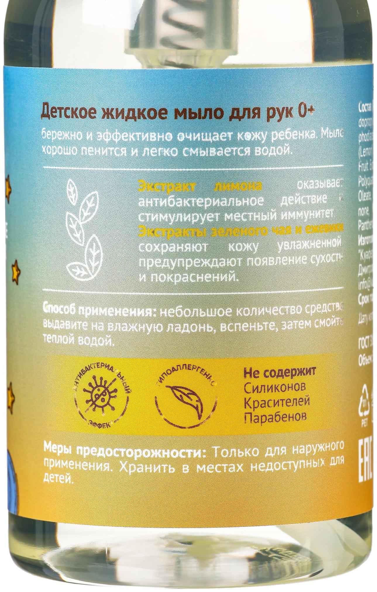 Жидкое мыло для рук детское «До Луны и обратно», 300 мл