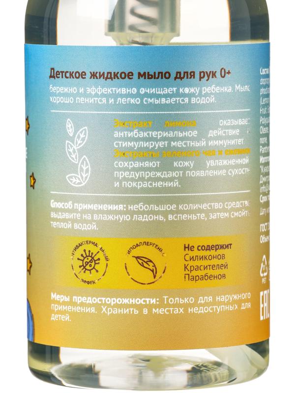 Жидкое мыло для рук детское «До Луны и обратно», 300 мл