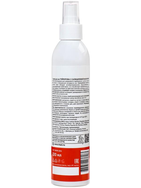 Спрей для ног Теймурова с салициловой кислотой, 220 мл