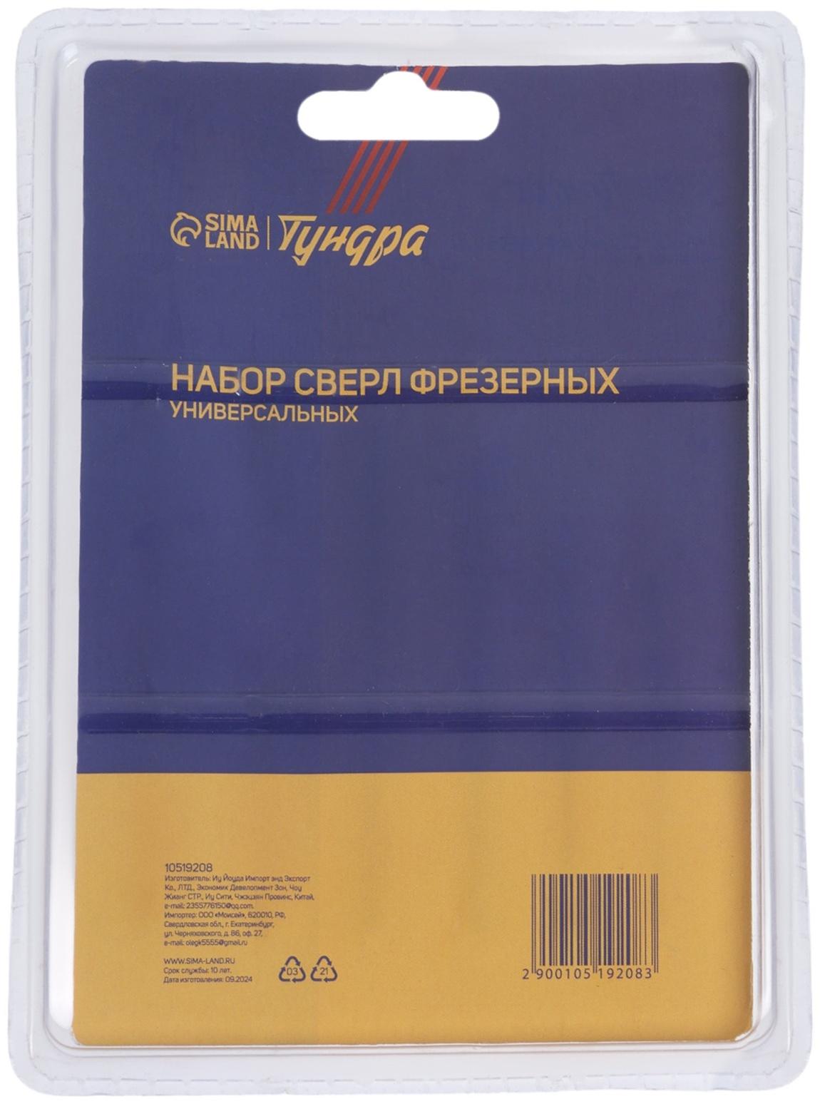 Набор сверл фрезерных универсальных ТУНДРА, HSS, TiN, цилиндр. хвостовик, 3 - 8 мм, 6 шт.