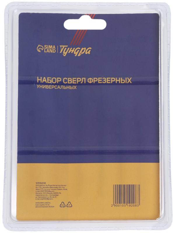 Набор сверл фрезерных универсальных ТУНДРА, HSS, TiN, цилиндр. хвостовик, 3 - 8 мм, 6 шт.