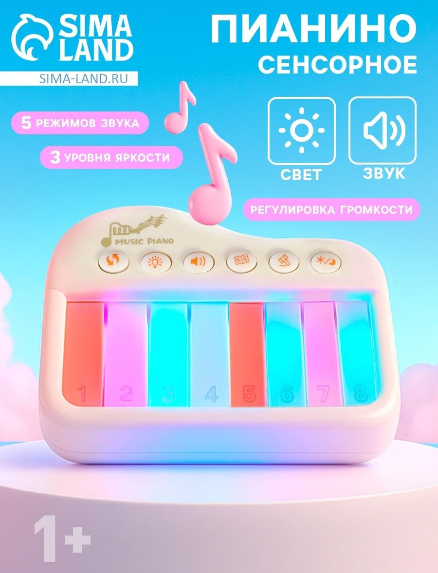 Музыкальное детское сенсорное пианино, звук, свет, белый