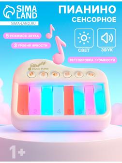 Музыкальное детское сенсорное пианино, звук, свет, белый