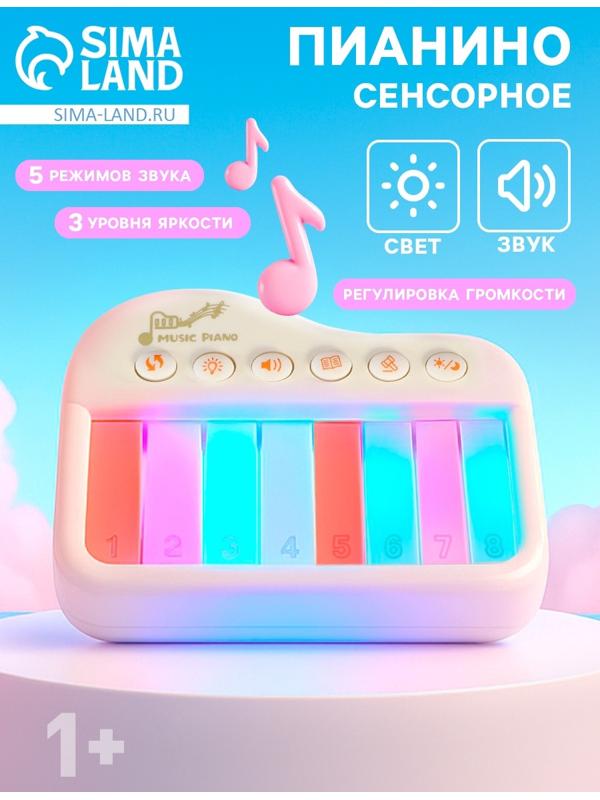Музыкальное детское сенсорное пианино, звук, свет, белый