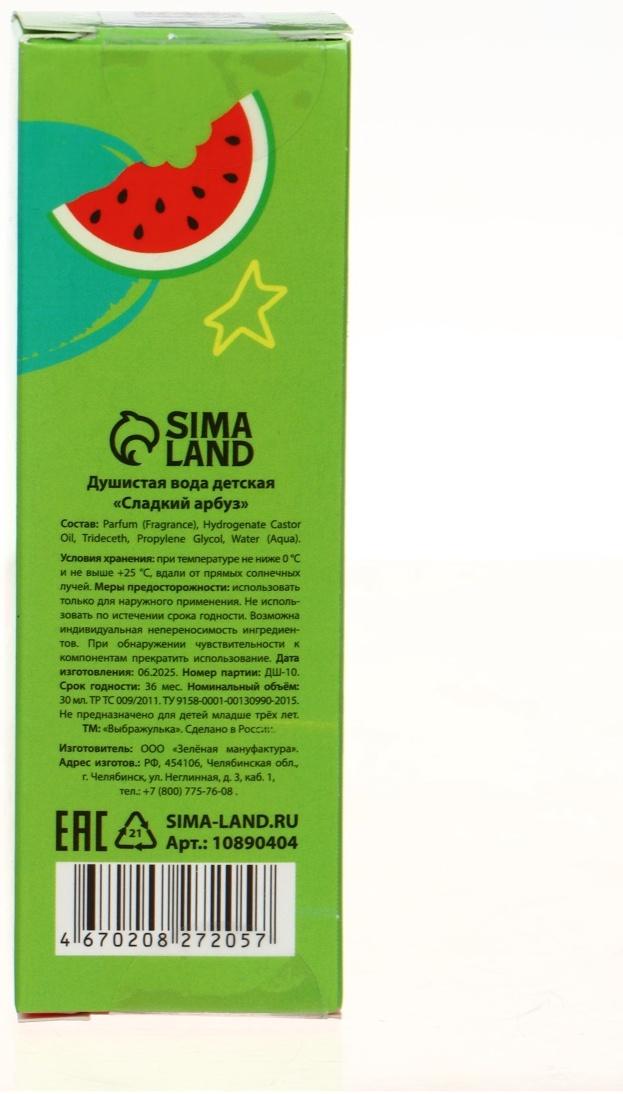 Душистая вода детская «Монстрики», 30 мл, аромат арбузная жвачка