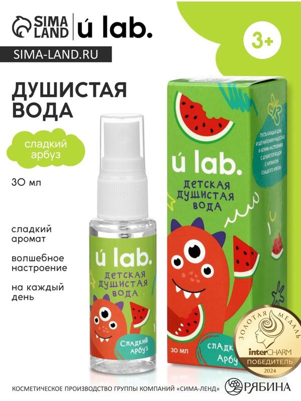 Душистая вода детская «Монстрики», 30 мл, аромат арбузная жвачка