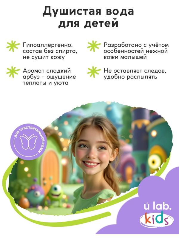 Душистая вода детская «Монстрики», 30 мл, аромат арбузная жвачка