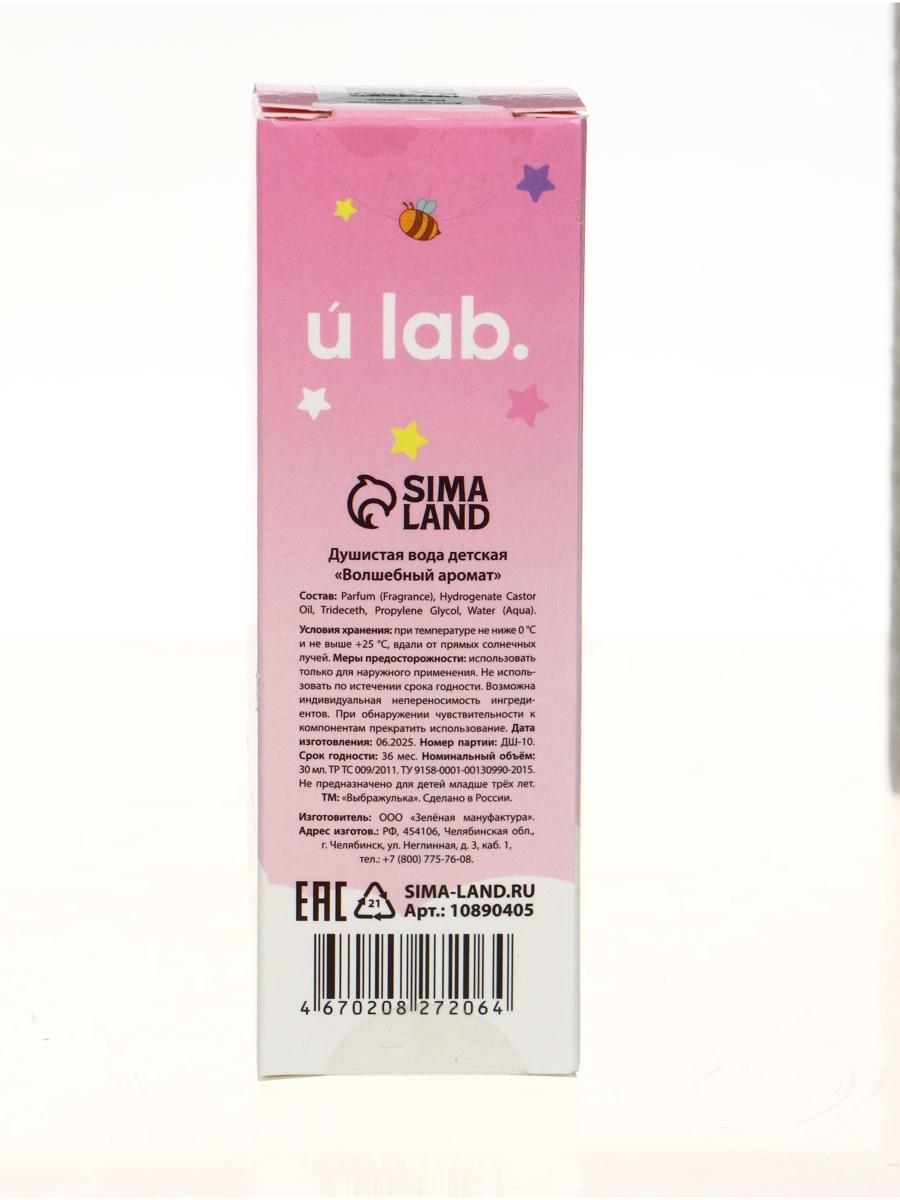 Душистая вода детская «Единороги», 30 мл, аромат молоко и мёд