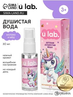 Душистая вода детская «Единороги», 30 мл, аромат молоко и мёд